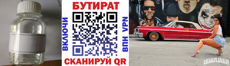 Бутират BDO 33%  Купить где  Хилок 